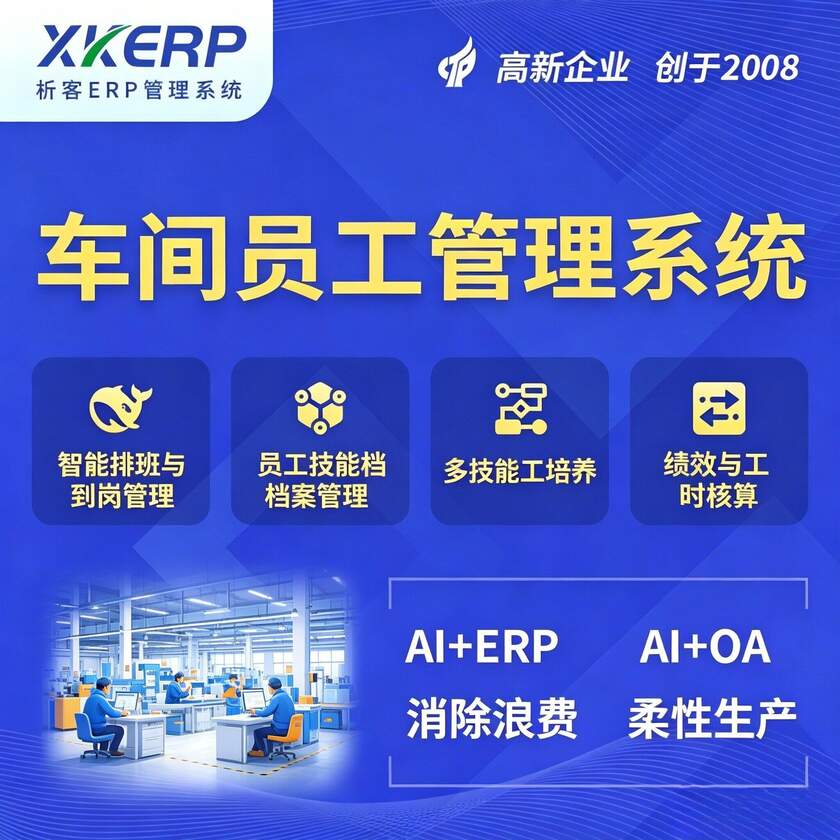 吉林车间员工管理系统