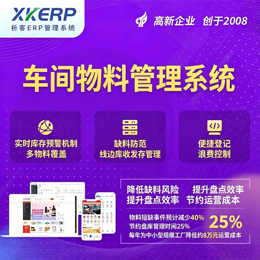 吉林车间物料管理系统