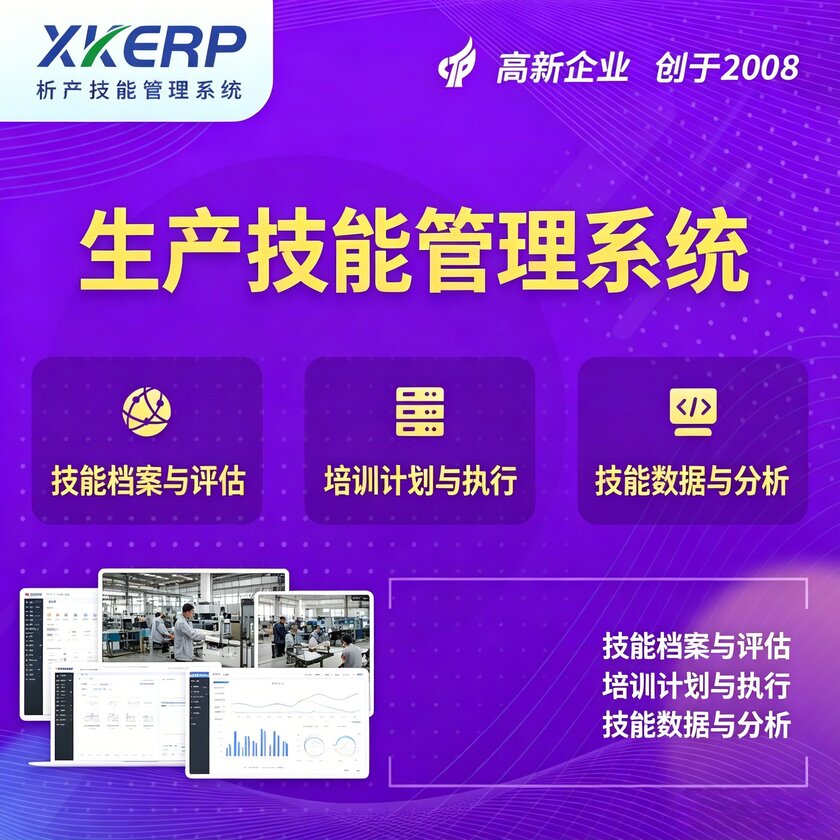 吉林生产技能管理系统