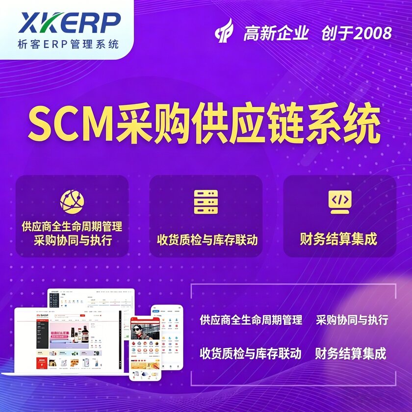 吉林SCM采购供应链管理系统