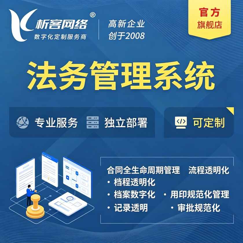 吉林法务管理系统