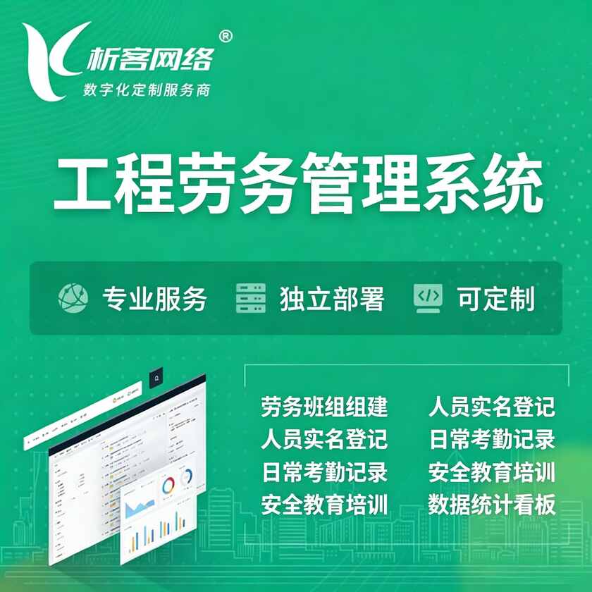 吉林工程劳务管理系统