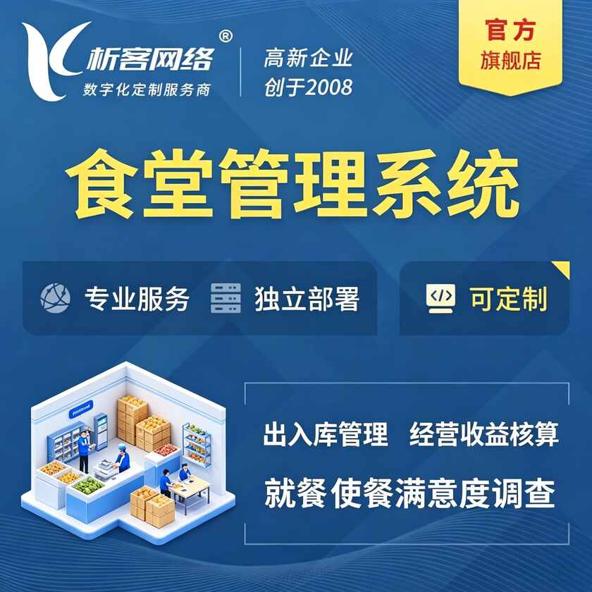 吉林食堂管理系统
